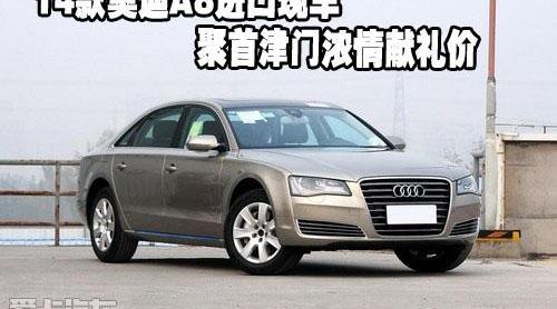 奥迪,奥迪A8,中兴