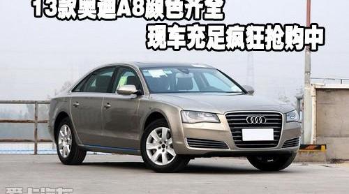 奥迪,奥迪A8
