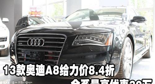 奥迪,奥迪A8