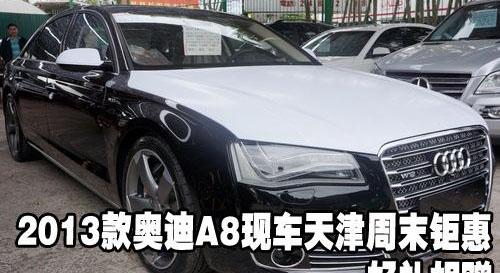 奥迪,奥迪A8
