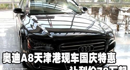 奥迪,奥迪A8,DS