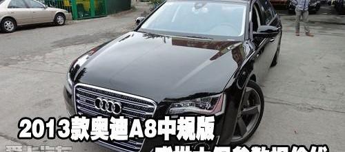 奥迪,奥迪A8,中兴