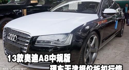 奥迪,奥迪A8,中兴