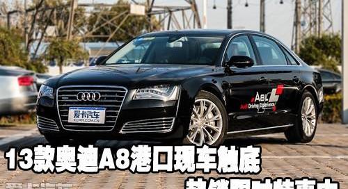奥迪,奥迪A8,优越