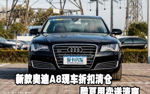奥迪,奥迪A8,中兴