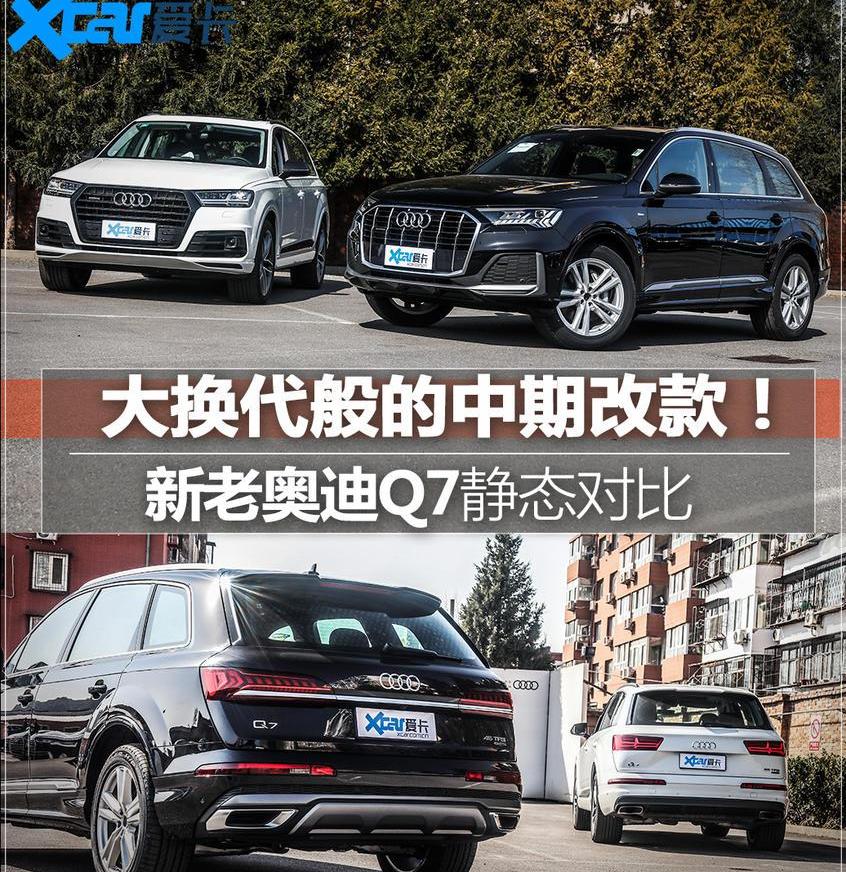 奥迪,奥迪Q7