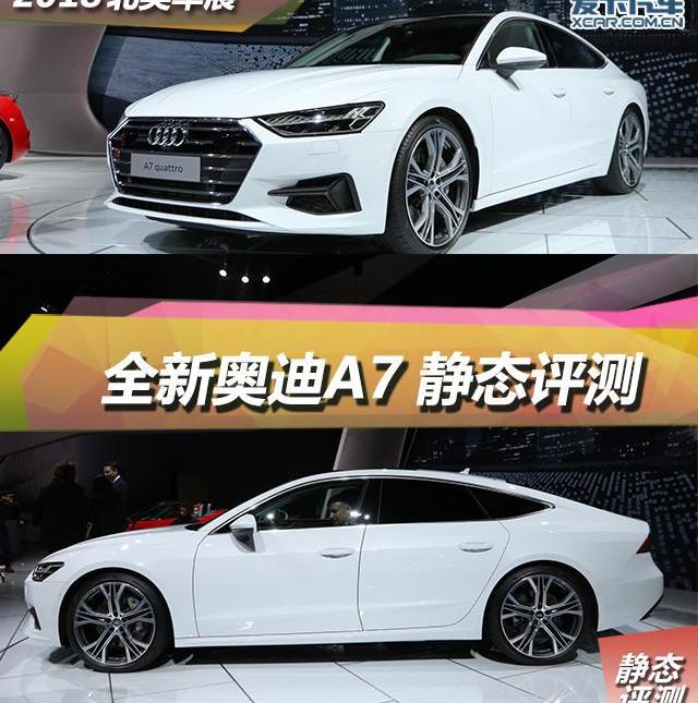 奥迪,奥迪A7