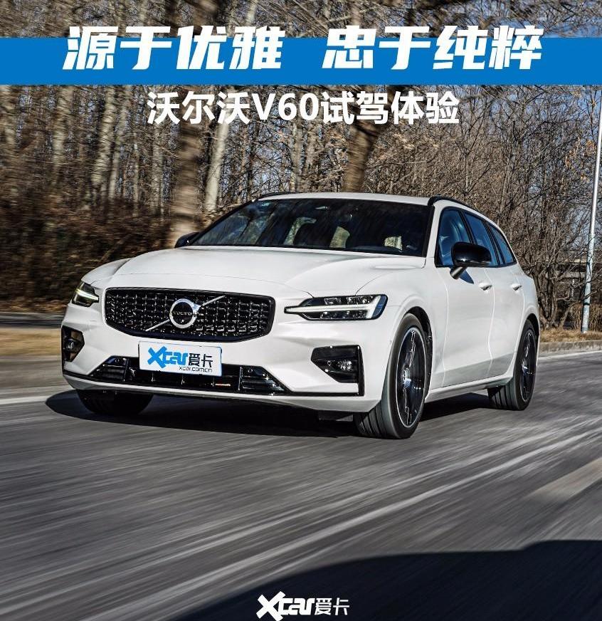 沃尔沃,沃尔沃V60,奥迪,奔驰,宝马
