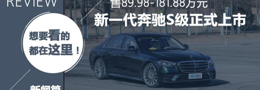 奔驰,奔驰S级,大众,奥迪,奥迪A8