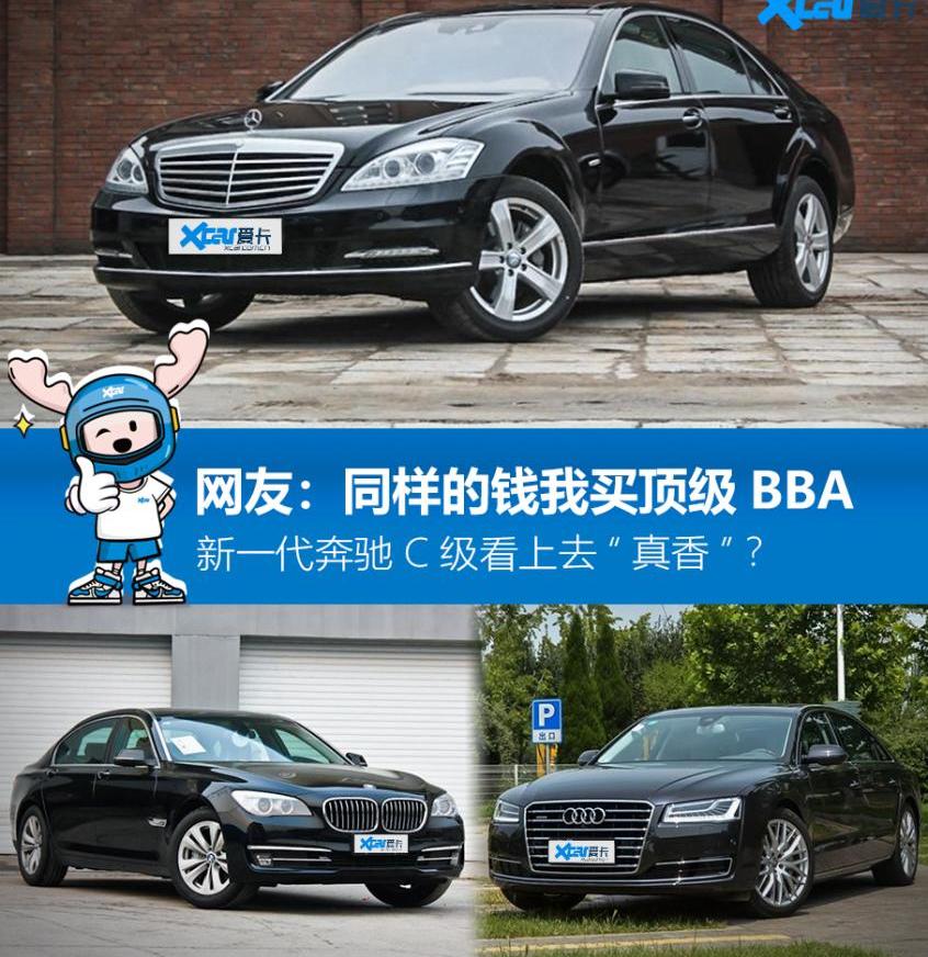 奔驰,奔驰S级,奔驰C级,奥迪,奥迪A8