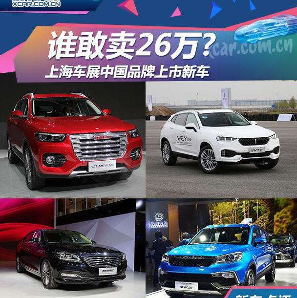 哈弗,哈弗H6,长城,广汽传祺,荣威