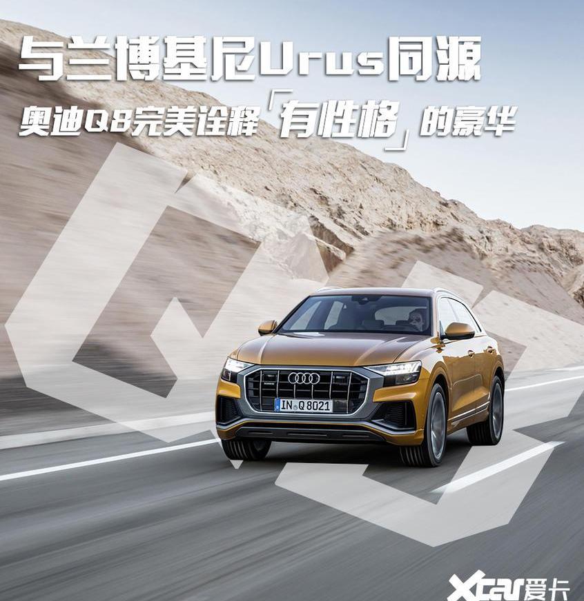 奥迪,奥迪Q8,兰博基尼,Urus,奥迪A8