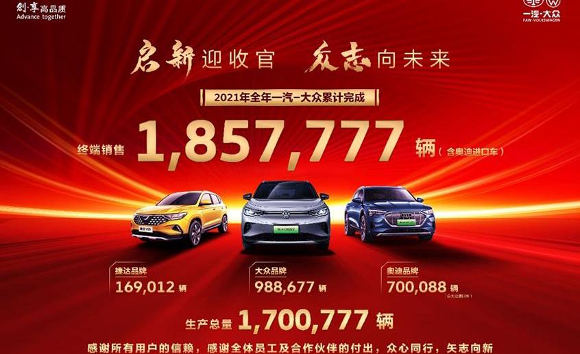 大众,一汽,奥迪,速腾,揽境