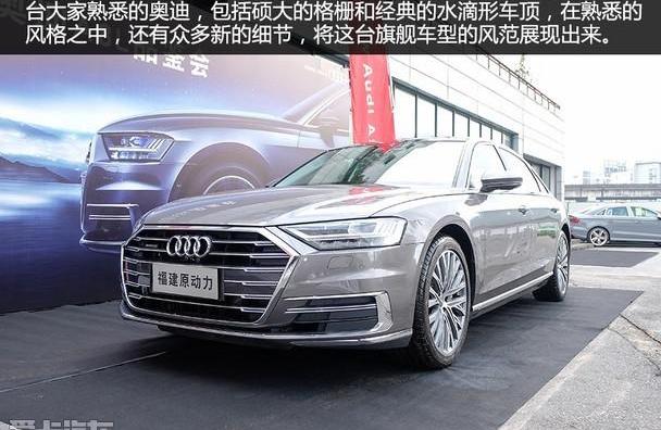 奥迪,奥迪A8
