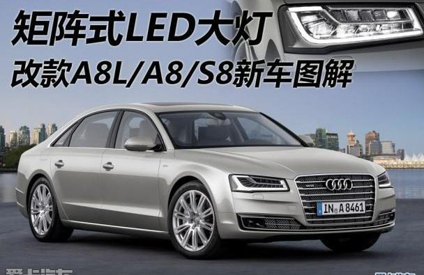 奥迪,奥迪A8