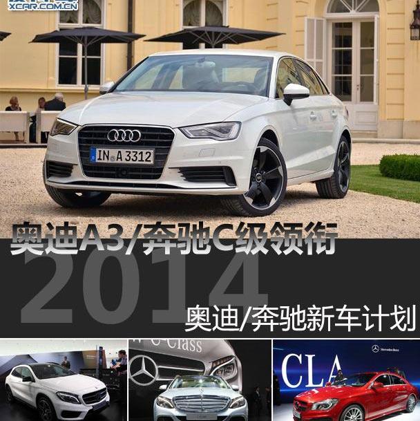 奥迪,奥迪A8,奥迪A3,奔驰,大众