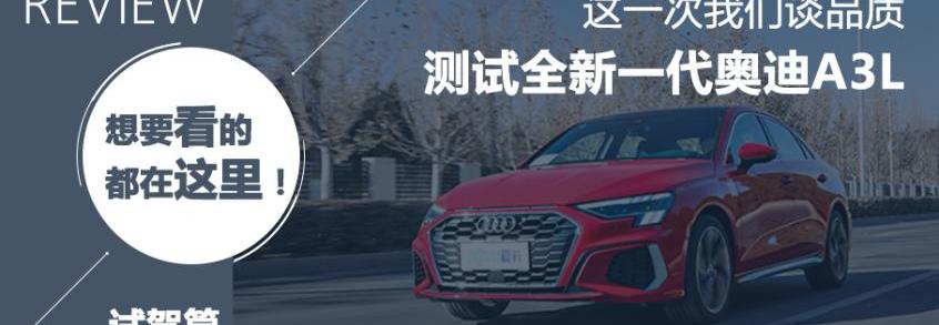 奥迪,奥迪A3,大众,兰博基尼
