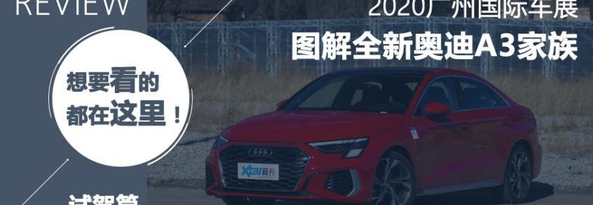 奥迪,奥迪A3,大众,兰博基尼