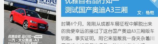 奥迪,奥迪A3,一汽,奔驰,宝马