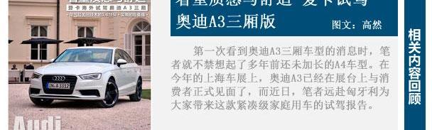 奥迪,奥迪A3,奔驰,宝马,宝马1系