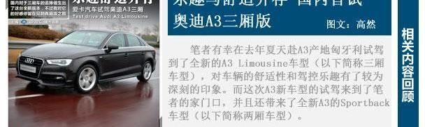 奥迪,奥迪A3,奔驰,宝马,宝马1系