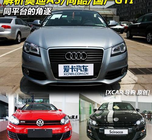 奥迪,奥迪A3,高尔夫,DS,大众