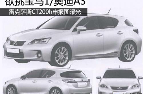 雷克萨斯,奥迪,奥迪A3,宝马,丰田