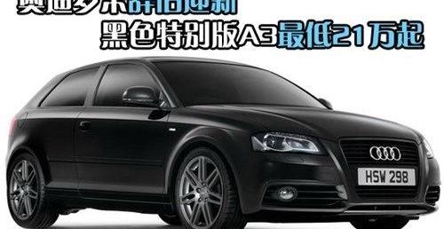 奥迪,奥迪A3