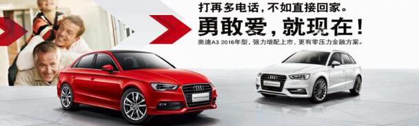 奥迪,奥迪A3,优越