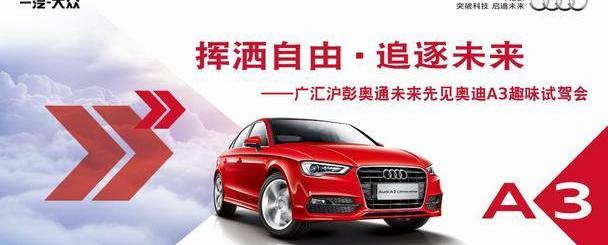 奥迪,奥迪A3,奔腾