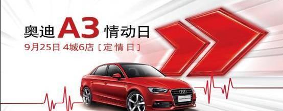 奥迪,奥迪A3