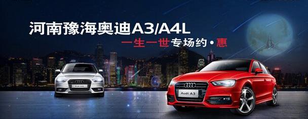奥迪,奥迪A4L,奥迪A3,大众,一汽
