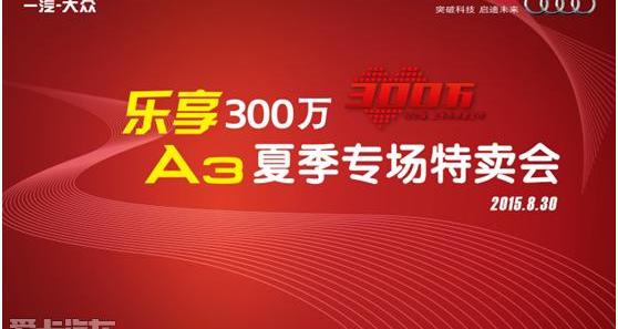 奥迪,奥迪A3