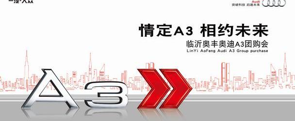 奥迪,奥迪A3,777