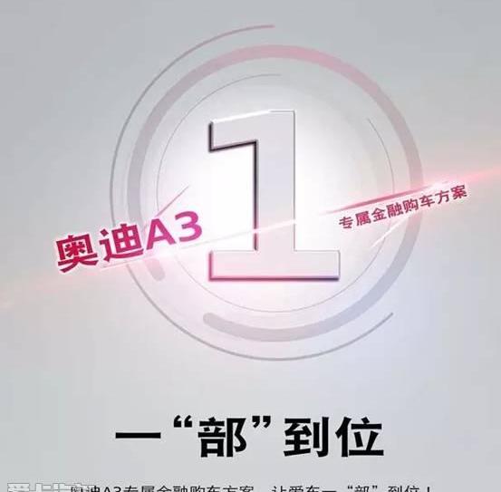 奥迪,奥迪A3