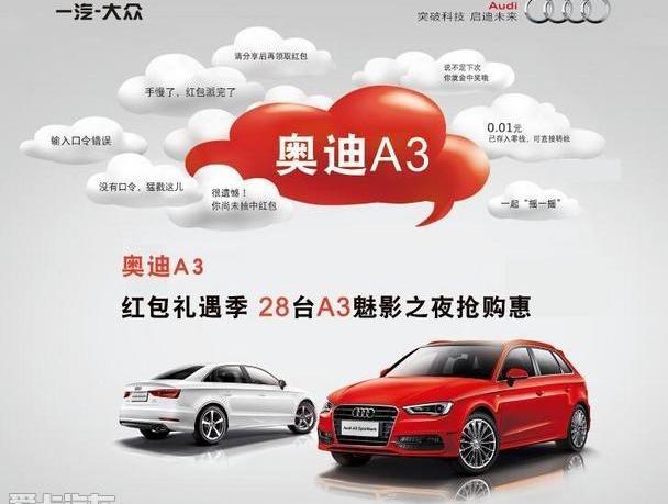 奥迪,奥迪A3,魅影