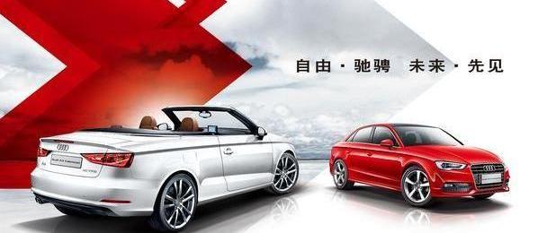 奥迪,大众,一汽,奥迪A3