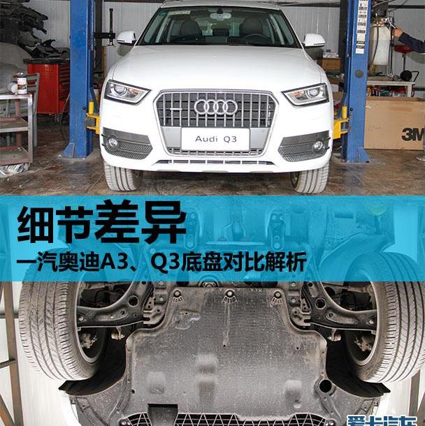 奥迪,一汽,大众,奥迪A3,奥迪Q3