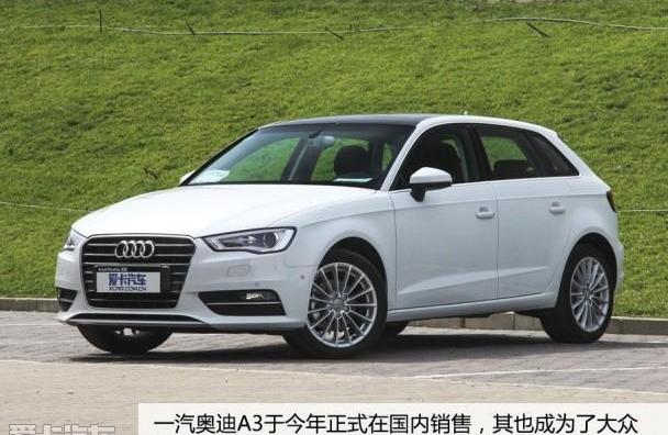 奥迪,一汽,大众,奥迪A3,奥迪Q3