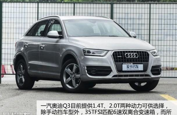 奥迪,一汽,大众,奥迪A3,奥迪Q3