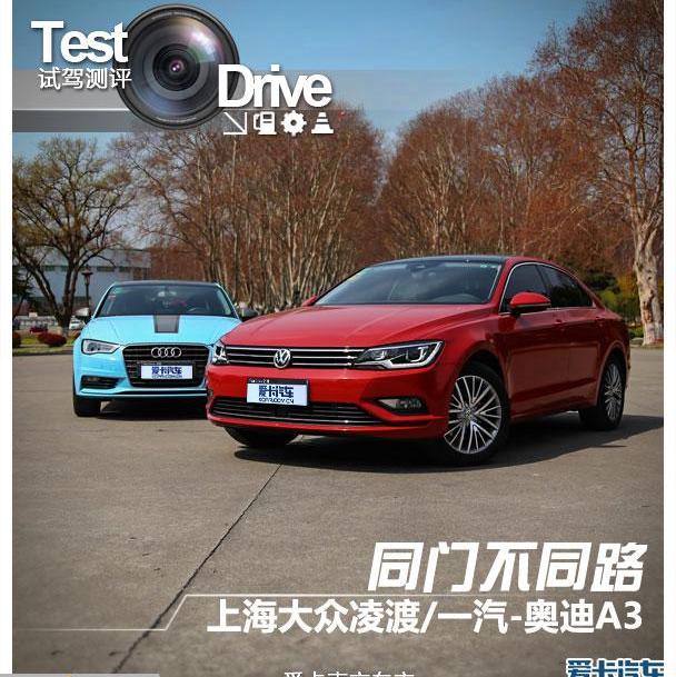 大众,奥迪,凌渡,奥迪A3,DS