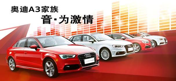 奥迪,奥迪A3,大众,一汽