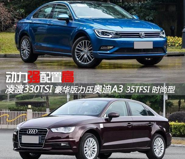 凌渡,奥迪,奥迪A3,大众