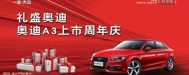 奥迪,奥迪A3