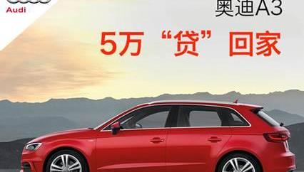 奥迪,奥迪A3,理念,北京