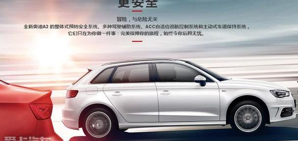 奥迪,奥迪A3