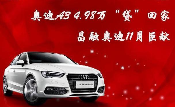 奥迪,奥迪A3,大众,理念,一汽
