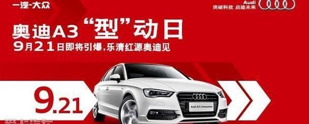 奥迪,奥迪A3,大众,一汽,北京