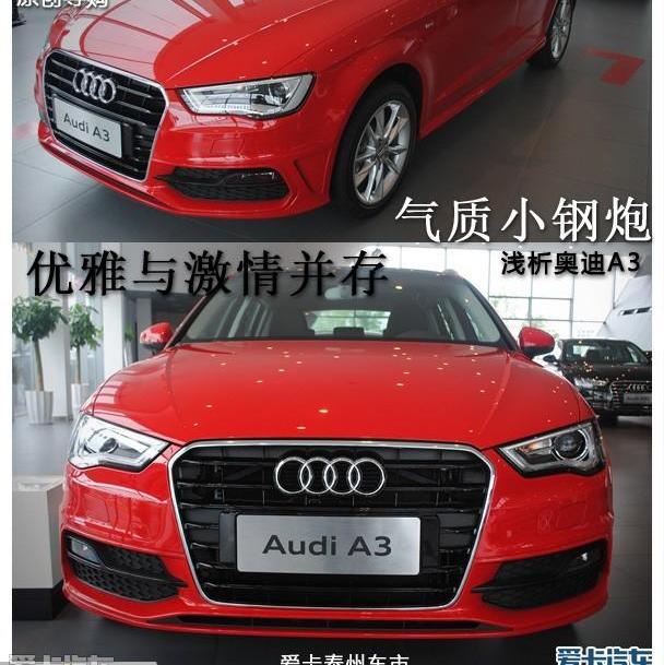 奥迪,炮,奥迪A3,奔驰,宝马