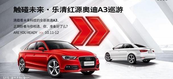 奥迪,奥迪A3